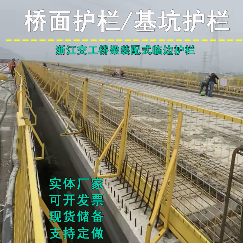 浙江交工专用桥面护栏基坑护栏