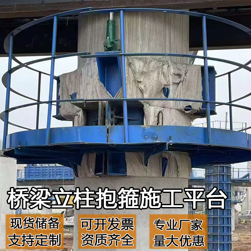 桥梁立柱抱箍操作施工检修平台