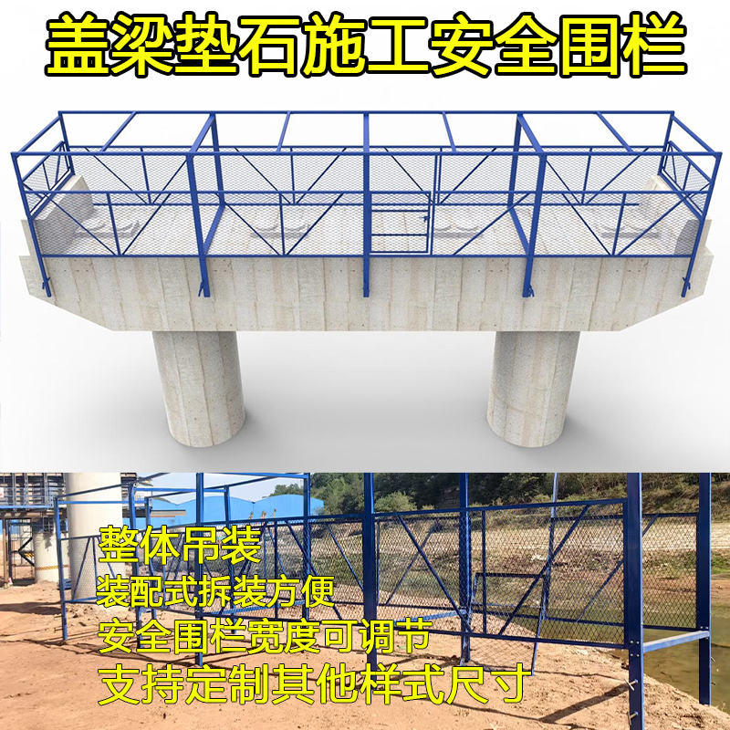 盖梁垫石施工安全围栏平台